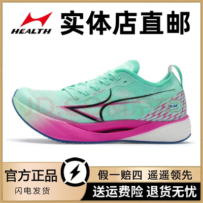 海尔斯男女竞速跑鞋比赛训练专用