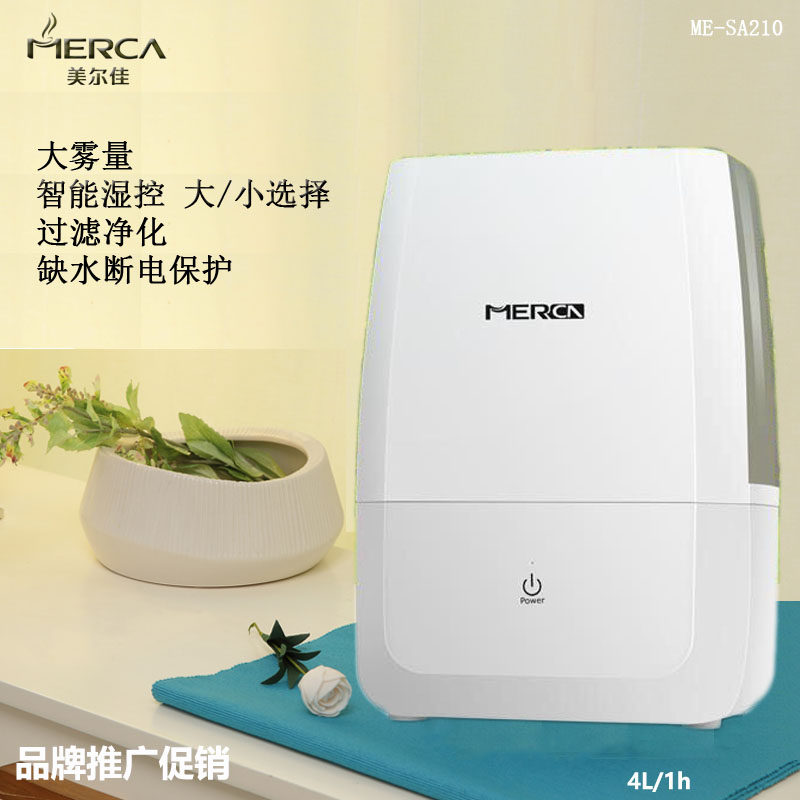 美尔佳SA210空气加湿器静音办公室家用大容量超声波大雾量清仓促
