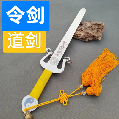 道场法剑师刀铃刀法器六星七星剑不锈钢师刀铃刀法剑镇宅道家法剑
