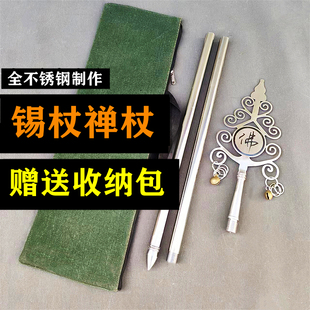 武艺堂不锈钢材质长柄锡杖长度1.5-1.8米可选重量3.3斤左右锡杖头