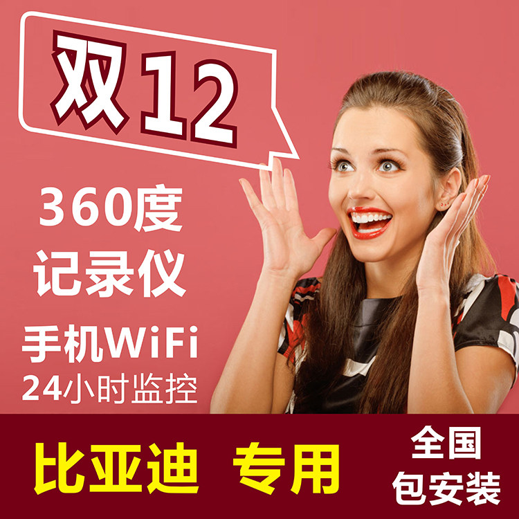 BYD Tang and Song Yuan Qin G5S7M6 SAGE speed sharp 360 panorama Drive Recorder hour Parking Monitorin the Car/Articles/Fitting/Refit , Car Audio/Car Electronics/Electric , Automotive anti-theft security , Tachograph  category - from Buy2taobao.com to provide professional Taobao agent buy service