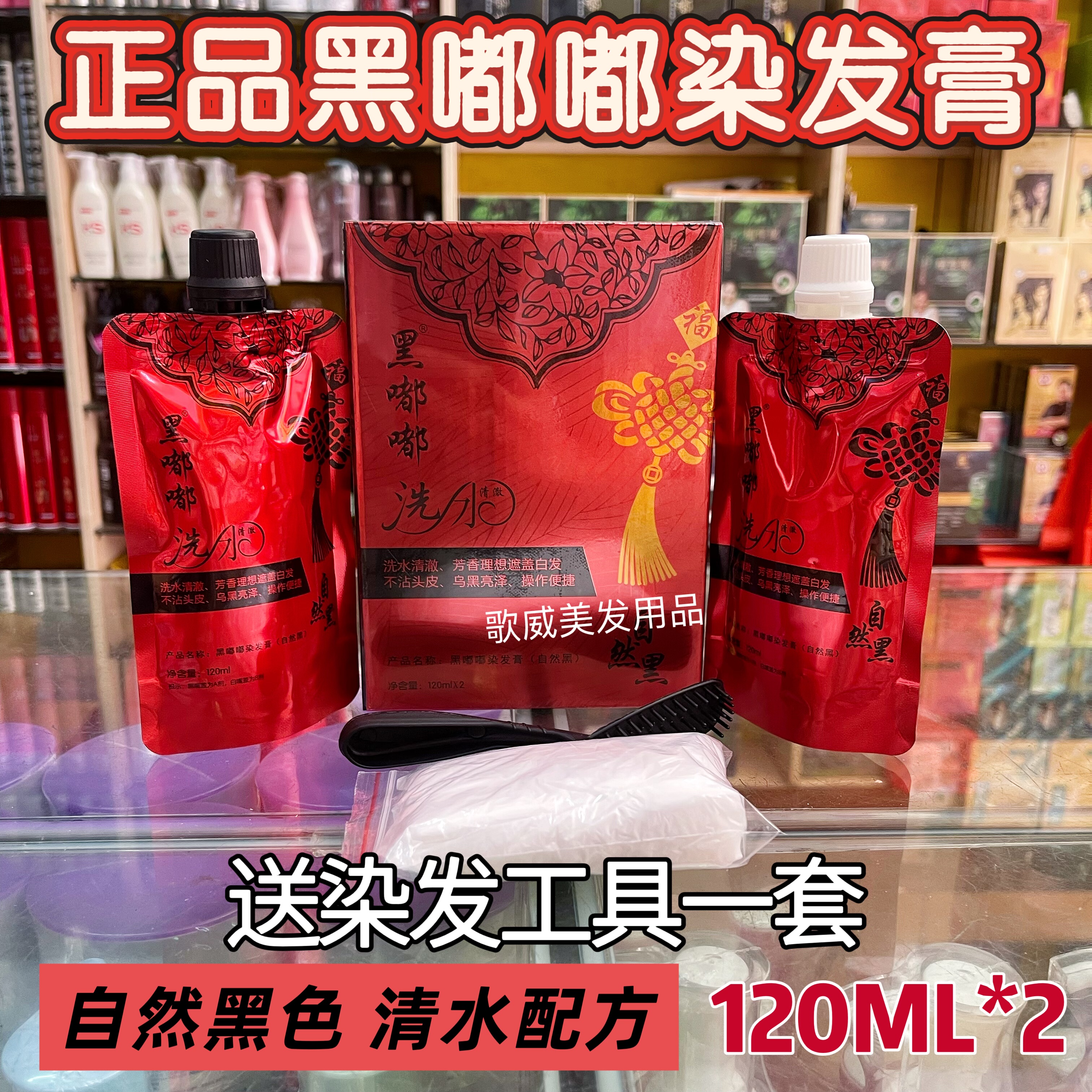 正品黑嘟嘟第三代中国红清水黑发霜植物染发剂纯自然黑色染膏男女