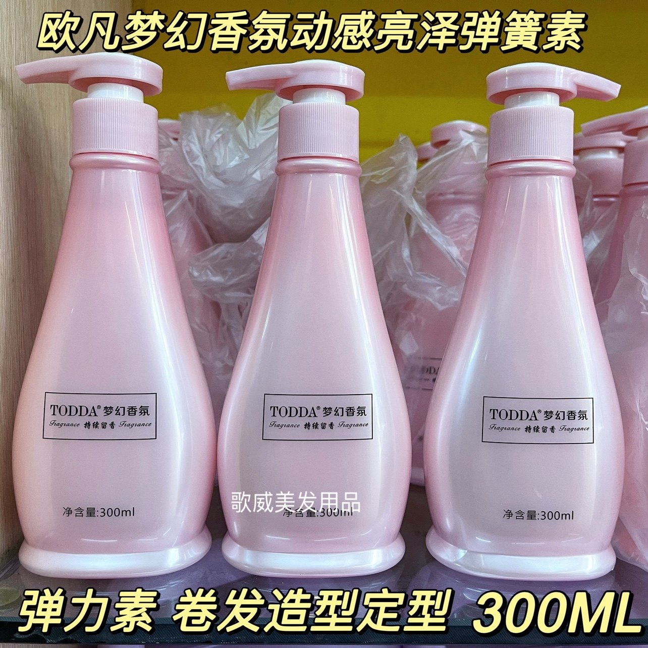 2送1欧凡梦幻香氛动感亮泽弹簧素护发弹力素定型持久弹簧乳卷发用