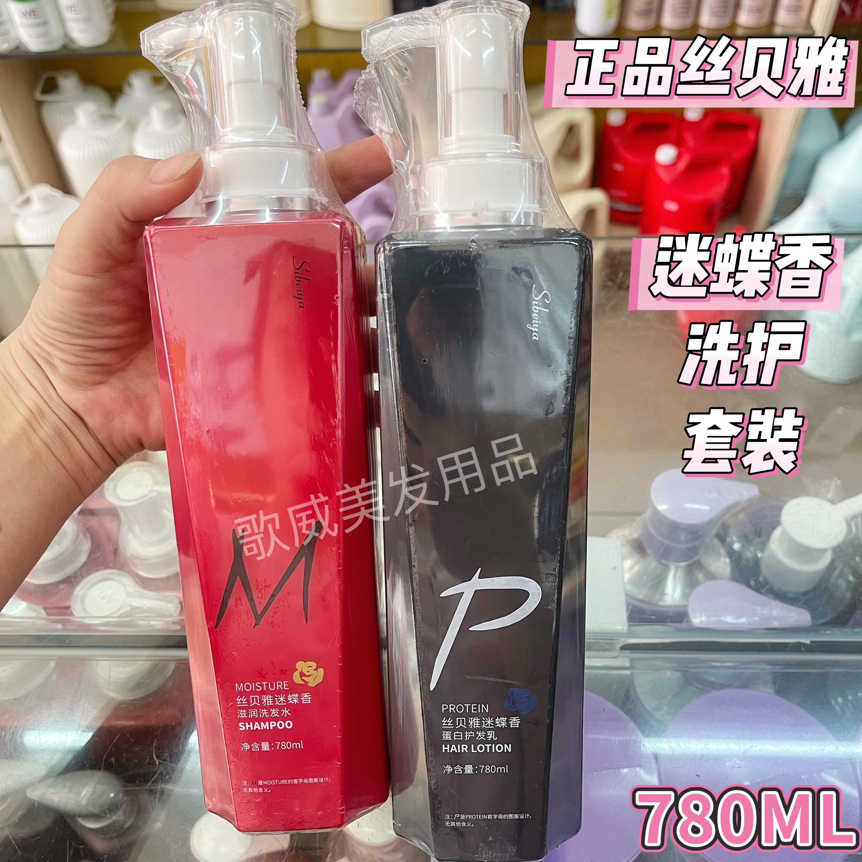 正品丝贝雅洗护套装洗发水迷蝶香滋润洗发露补水蛋白护理乳发膜