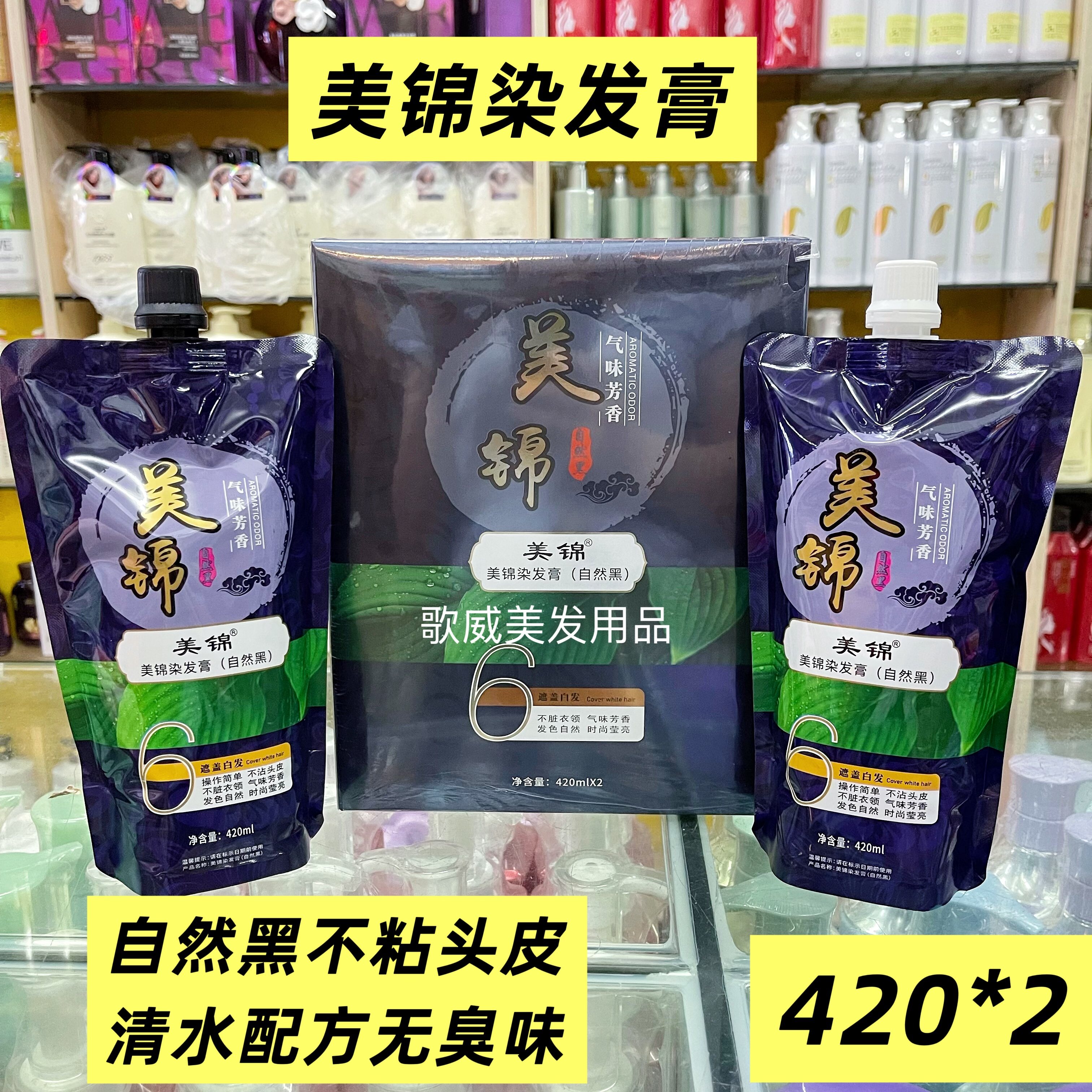 锦致美锦染发膏墨黑发染发剂不沾头皮自然黑色染发霜清水配方正品