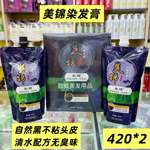 锦致美锦染发膏墨黑发染发剂不沾头皮自然黑色染发霜清水配方正品