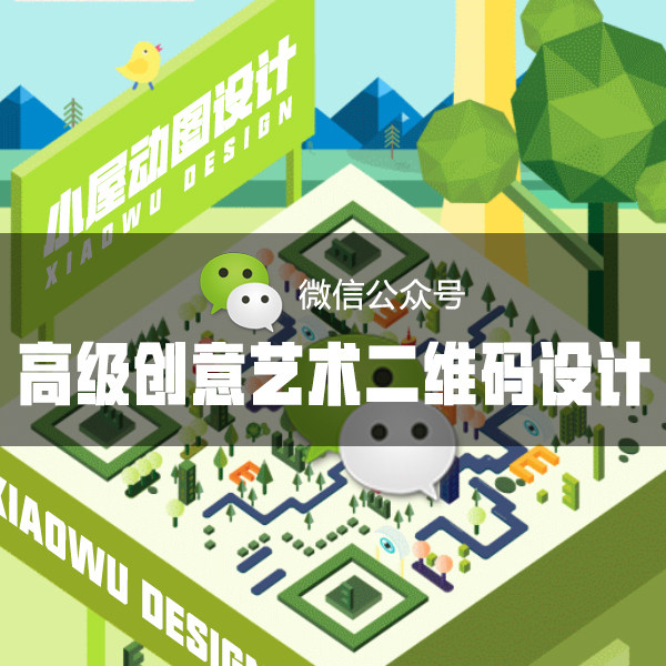 动态艺术创意二维码设计美化制作公众号二维码顶部关注图定制设计