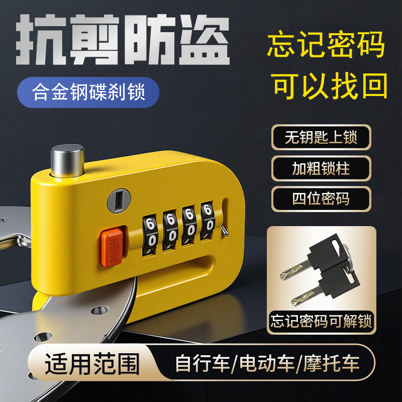 钥匙可找回密码的密码碟刹锁图片
