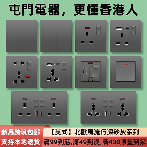 港澳13a插座USB面板电掣电源开关