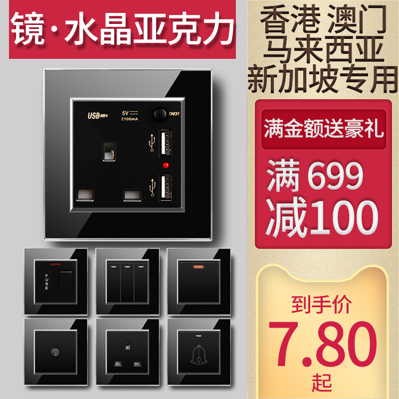 水晶亚克力插座面板FLKF有机玻璃