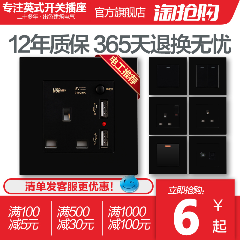 黑色香港开关插座FLKF澳门插座