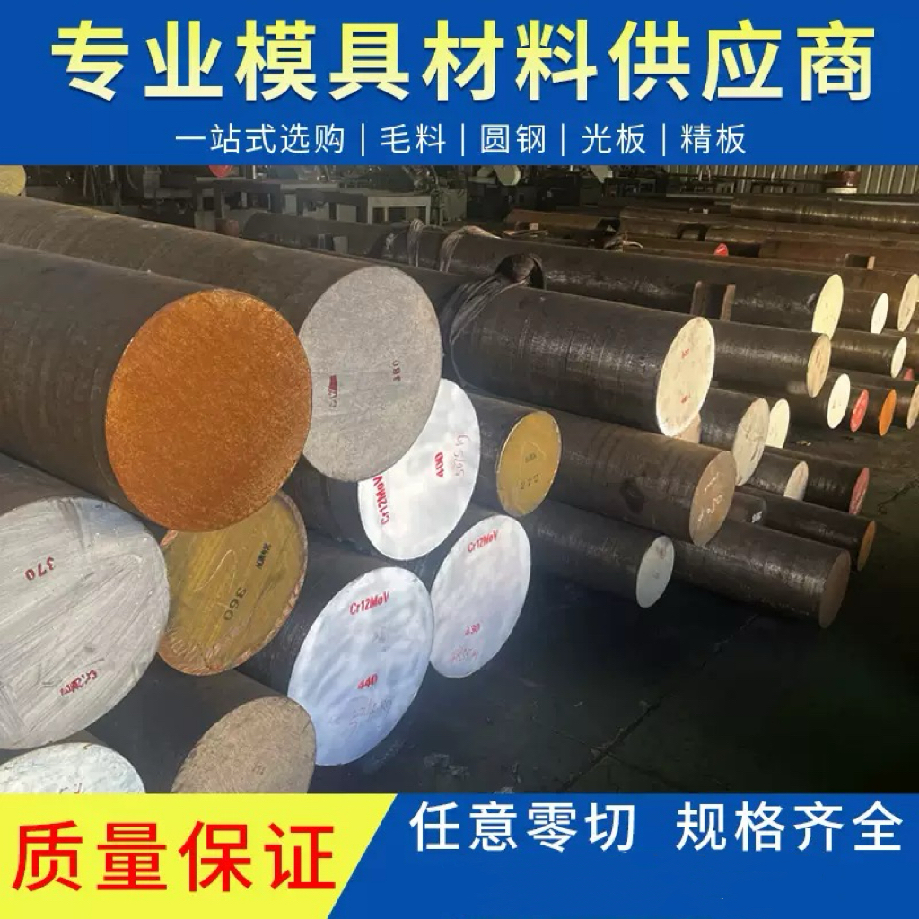 模具钢40Cr 42CrMo调质棒Gr12MoV Cr12 铬12钼钒 Cr12MoV圆钢圆棒