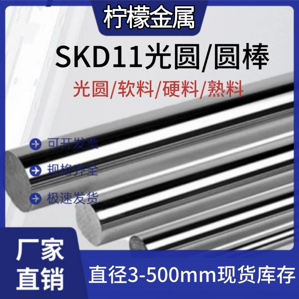 模具钢材SKD11 SKD61 DC53 S136圆钢NAK80 cr12mov 4cr13圆棒M2板
