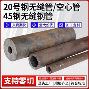 精密管无缝钢管20号45号外径10 20 30 40 50 60等碳钢空心圆铁管