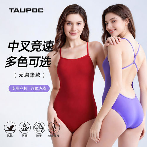 TAUPOC进口PBT纯色连体竞速泳衣