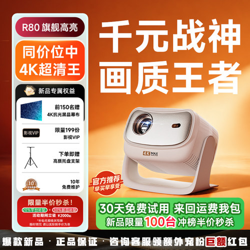 2026新款家用4k超高清可连手机投影仪卧室办公用会议家庭十大名牌电视机投屏白天可用幕布一体3d影院投影机