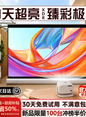 投影仪家用超高清2026新款家用4k可连手机卧室手机激光多功能白天可用幕布一体家庭影院投屏投影机户外露营