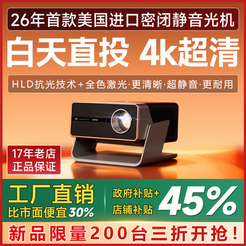 4k超高清激光投影仪白天8k高端机