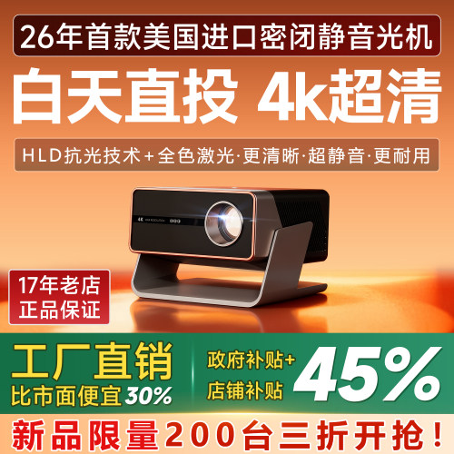 4k超高清激光投影仪白天8k高端机