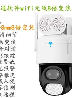 天视通无线wifi8倍变焦摄像头