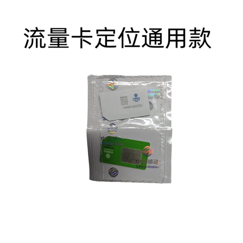 定位流量卡通用款北斗卫星定位仪