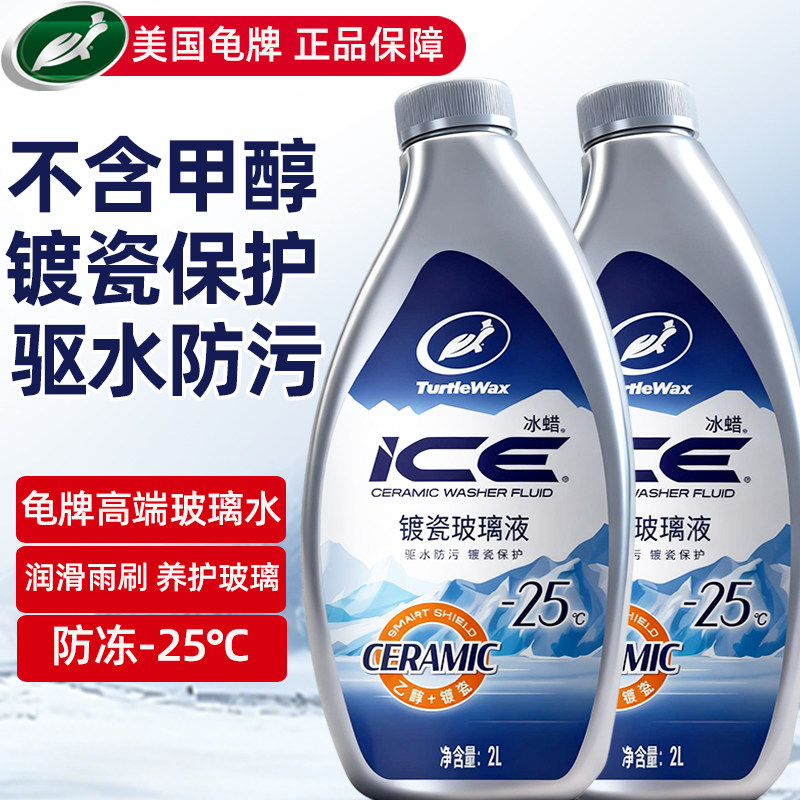 龟牌乙醇汽车玻璃水镀瓷驱水防污