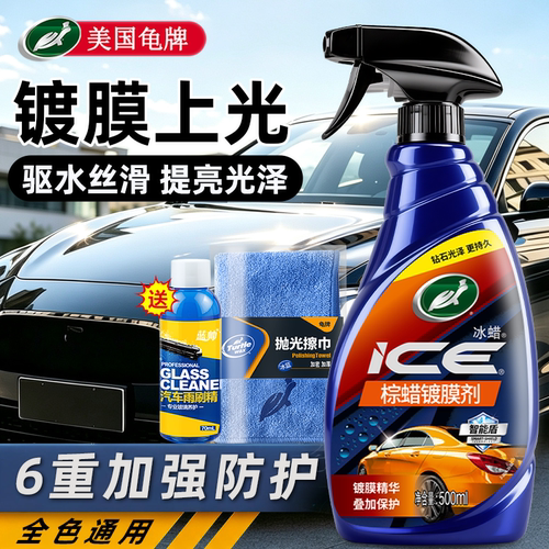 美国龟牌冰蜡升级款镀膜双重保护