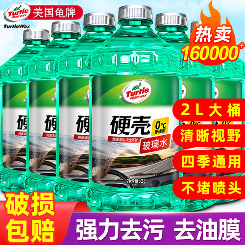 龟牌汽车玻璃水强去污去油膜通用