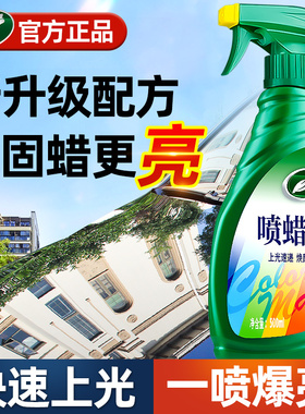 龟牌汽车蜡黑色白色车专用喷蜡液体喷雾打蜡上光通用镀膜车用保养