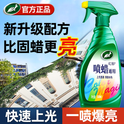 龟牌汽车蜡养护手喷蜡快捷上光