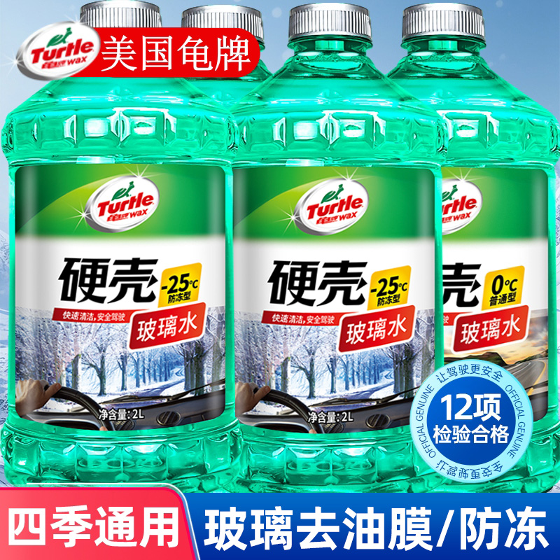 龟牌汽车玻璃水冬季防冻零下25强力去污去油膜雨刮器水液四季通用