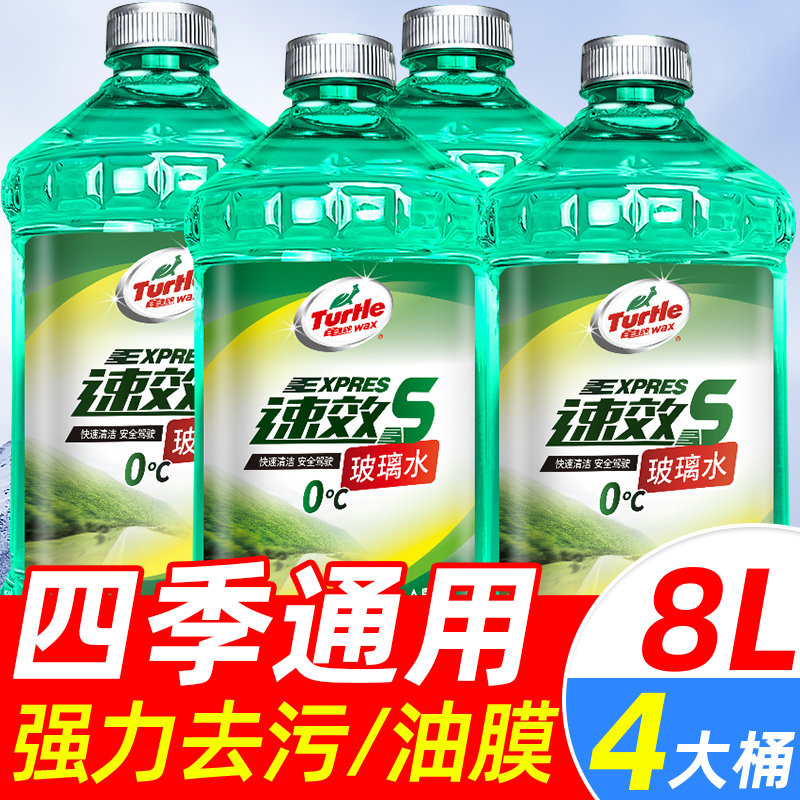 龟牌防冻汽车玻璃水强去污去油膜