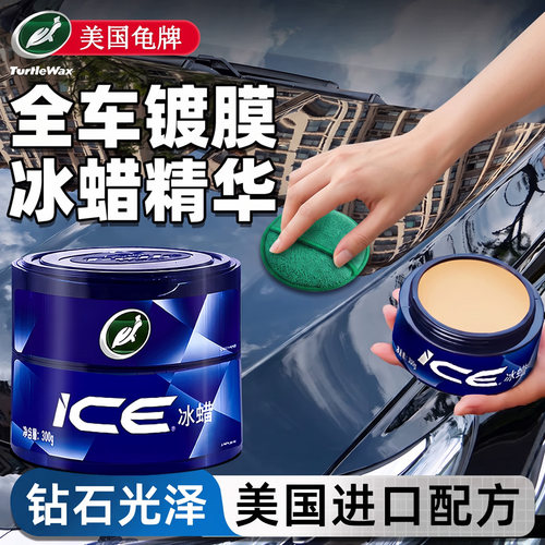 正品龟牌冰蜡浓缩镀膜精华—通用