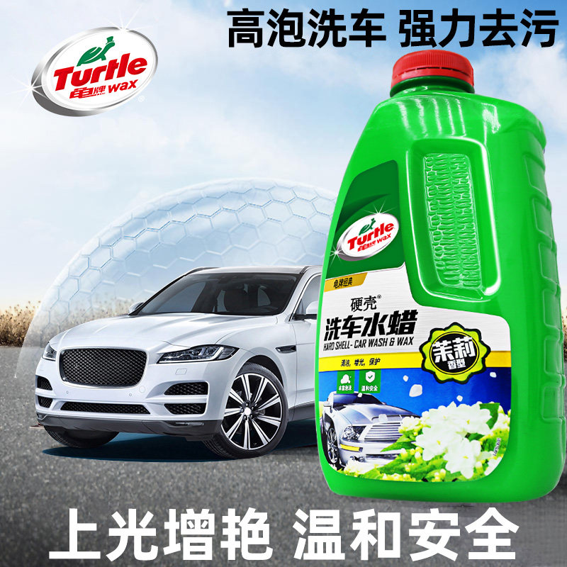 Turtle/龟牌洗车液水蜡清洁神器