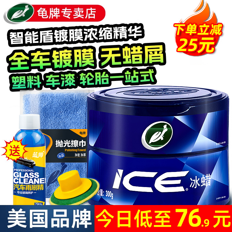 正品龟牌冰蜡浓缩镀膜精华—通用