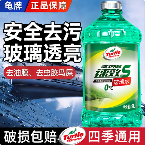 龟牌玻璃水去油膜强去污安全高效