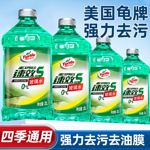 龟牌汽车玻璃水强去污油膜防冻25