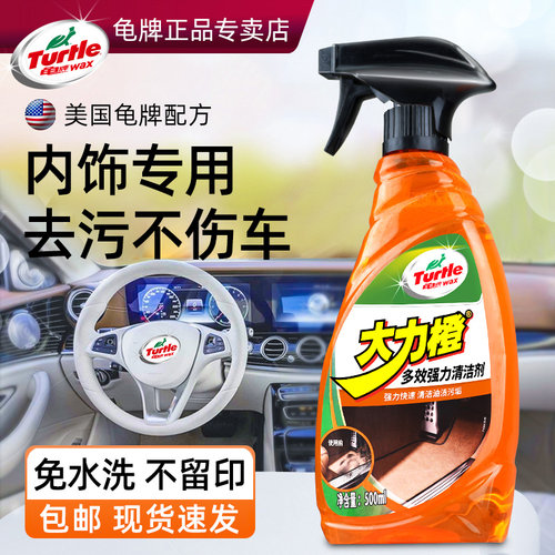 龟牌汽车内饰清洗剂强力去污神器
