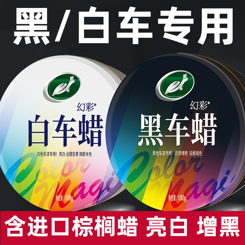 龟牌汽车蜡固体车蜡高级漆面镀膜