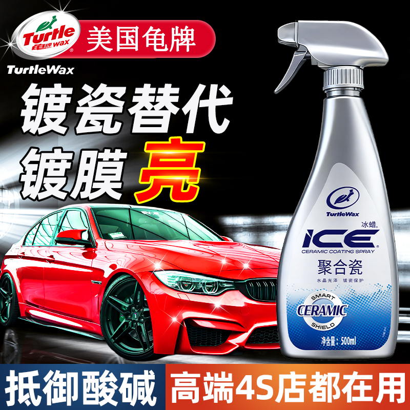 龟牌汽车镀膜剂镀瓷镀晶纳米蜡