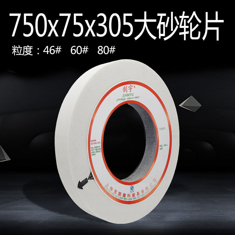 棕刚玉砂轮片白刚玉750大磨床陶瓷氧化铝砂轮磨铁砂轮600X75X305