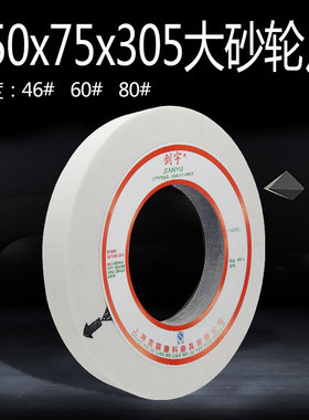 棕刚玉砂轮片白刚玉750大磨床陶瓷氧化铝砂轮磨铁砂轮600X75X305