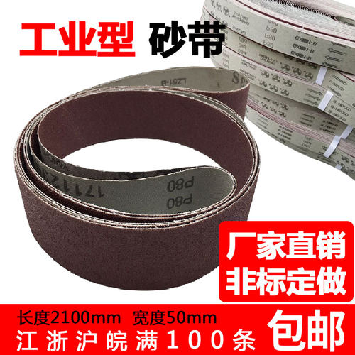 布基砂带机砂带卷木工打磨砂带条沙带GXK51-B砂带纸2100*50