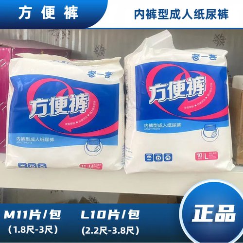 老一套方便裤ML码拉拉裤