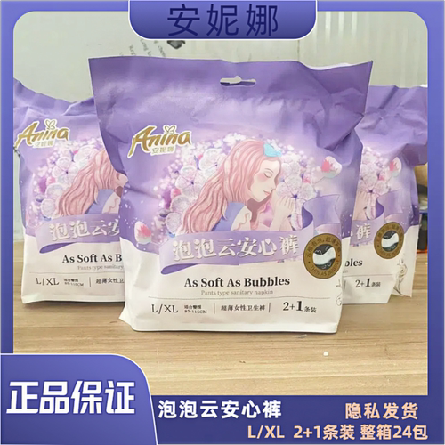 安妮娜夜用经期安全裤3片MXL