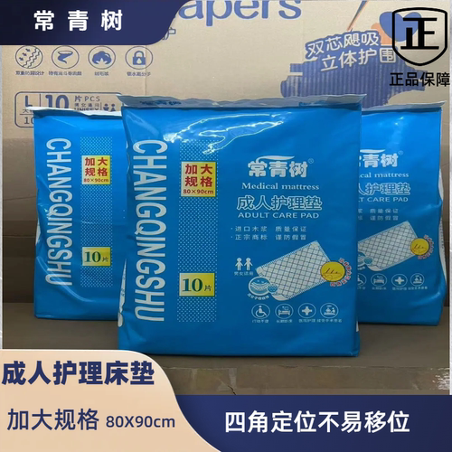 常青树护理床垫80*90cm10片/包
