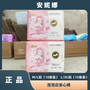 安妮娜安心裤 型卫生巾M XL不侧漏熟睡10片每包 泡泡云姨妈巾裤