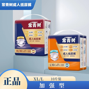 常青树成人纸尿裤立体护围防漏L码XL码男女通用老年尿不湿床垫