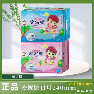 安妮娜卫生巾整箱姨妈巾日用240棉柔网面超薄透气锁水舒爽夜用
