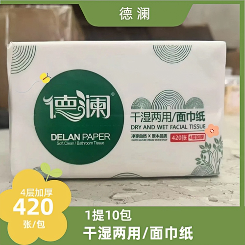 德澜抽取式卫生纸家用实惠